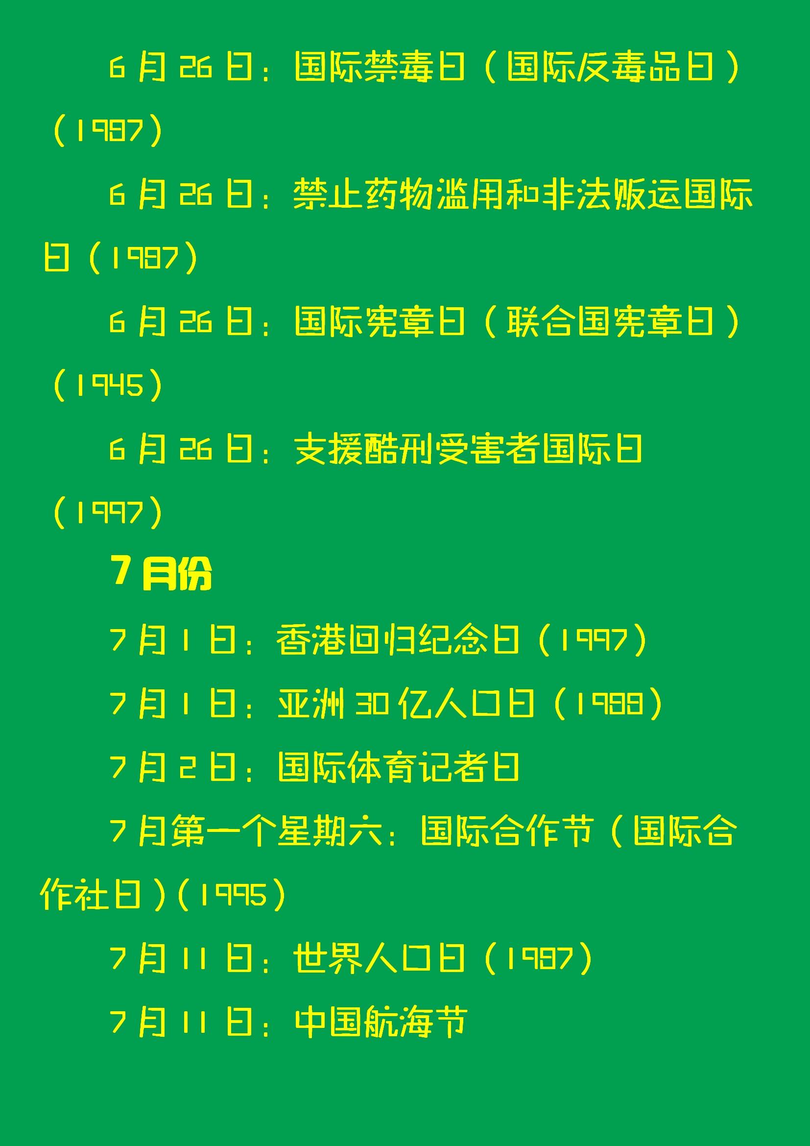 一年中所有传统节日列表一览，中国1到12月的传统节日顺序