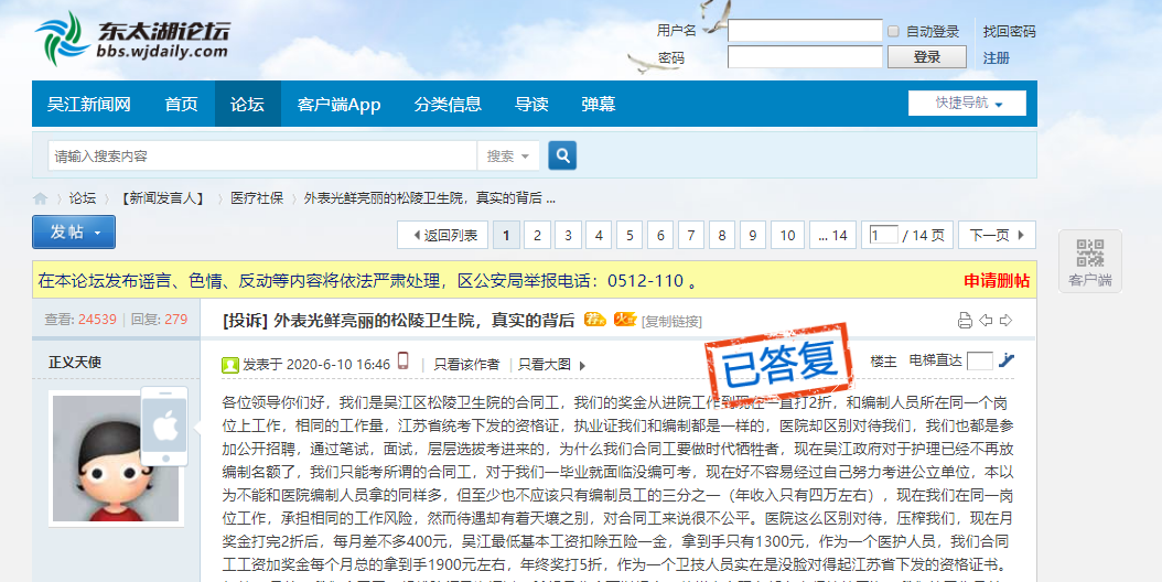 医院合同工有五险一金（月薪仅1864）