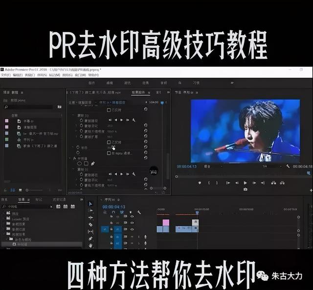 pr如何去水印，pr如何去水印不留痕迹（再也不用为素材有水印而头疼了）