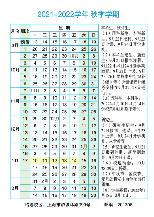 复旦大学校历(复旦大学课程表2022)插图(65)