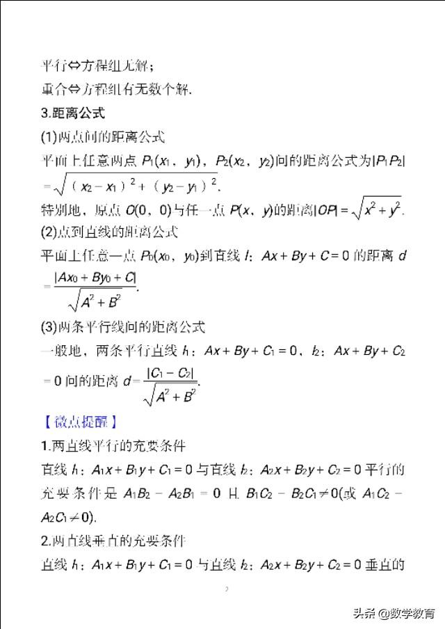 如何画已知点相对于直线的对称点，点到直线的对称点怎么画（高考数学一轮复习）