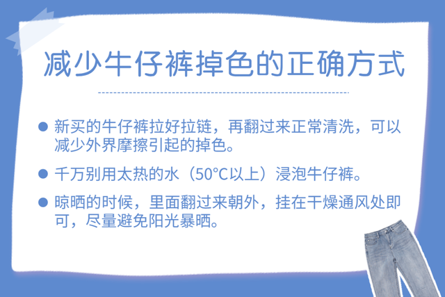 新牛仔裤怎样处理才不掉色，刚买的牛仔裤怎么洗不掉色（新买的牛仔裤泡盐水能防止掉色）