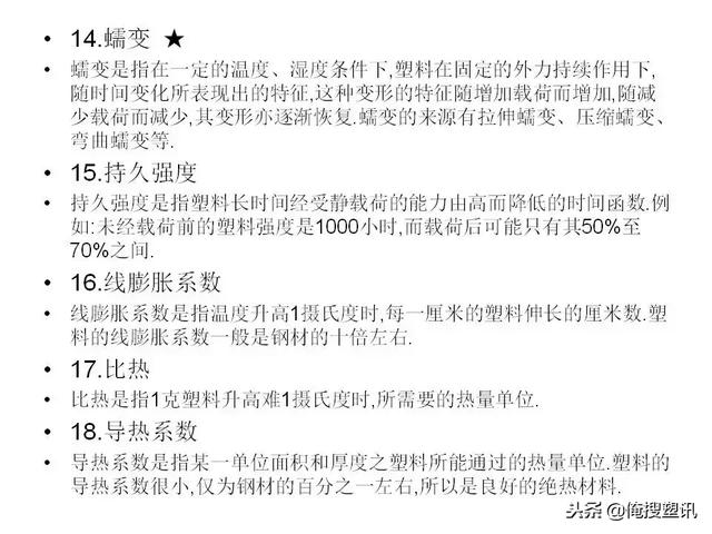 塑料分类一览表，7大塑料分类（88张PPT告诉你PC、PMMA、PP、PA等多种塑料特性、分类及应用范围）