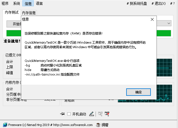 内存检测软件显示信息