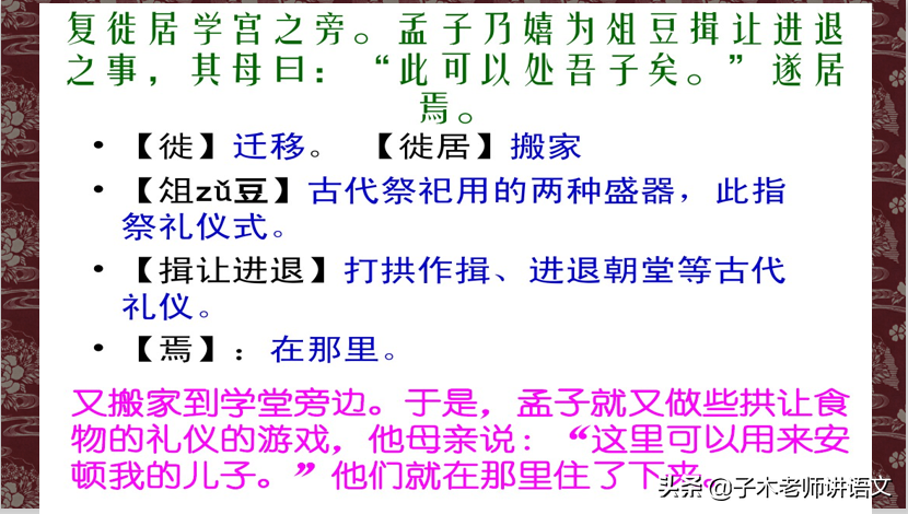 孟母三迁的意思(孟母三迁的注释和翻译)
