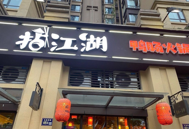 绵阳哪家火锅店最好吃，绵阳哪家火锅店最好吃又便宜（绵阳口碑最好的5家火锅店）