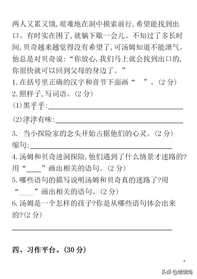 衣衫褴褛怎么读，褴褛怎么读（部编版六年级下册语文第二单元知识点归纳附每课一练及单元测试卷）