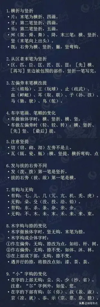 撇点怎么写田字格，撇点怎么写（去最全的电子版汉字笔顺正确写法）