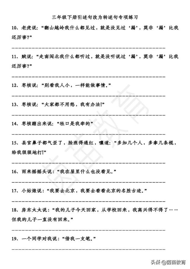转述句的例子10个,转述句相关例子有哪些(三年级下册语文引述句改转述句专项练习) 转述句的例子10个,转述句相关例子有哪些(三年级下册语文引述句改转述句专项练习)