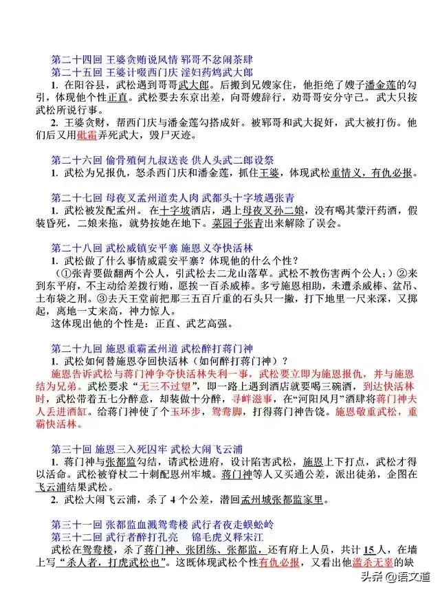 水浒传41回概括，水浒传第41回概括（《水浒传》前100章概括）