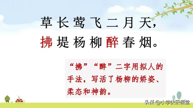 迷醉的意思，心醉神迷的醉什么意思（小学部编版语文二年级下册图文讲解+同步练习）