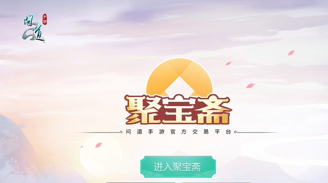 问道手游渠道服官网，问道手游渠道服与官方服的区别（《问道》手游稳定赚钱硬核攻略）
