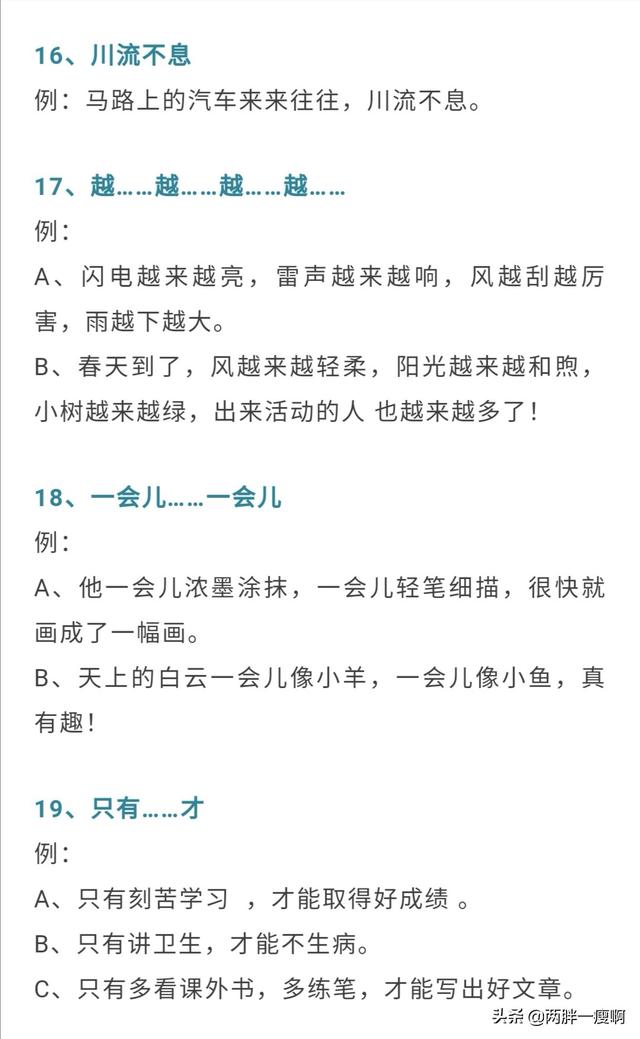 二年级语文造句，二年级语文常用词造句（一、二年级语文经典造句大全）