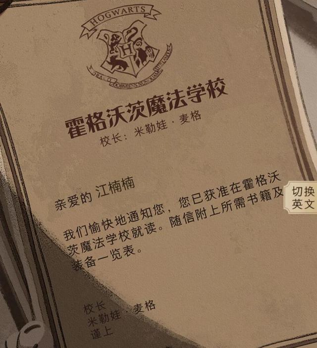 霍格沃茨学院报名表图片