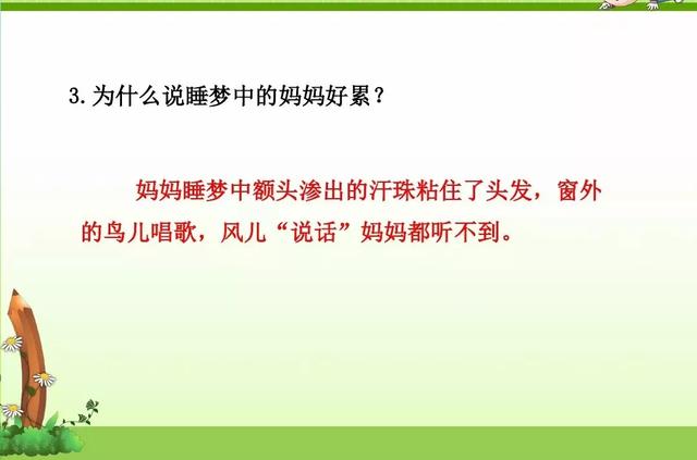哄组词，哄组词造句二年级（部编版二年级上册第7课《妈妈睡了》图文讲解）