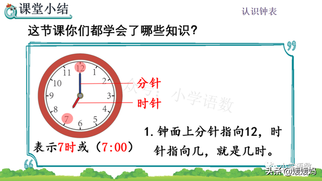 一年级认识钟表，一年级学生认识钟表（人教版一年级数学上册第7单元《认识钟表》课件及同步练习）