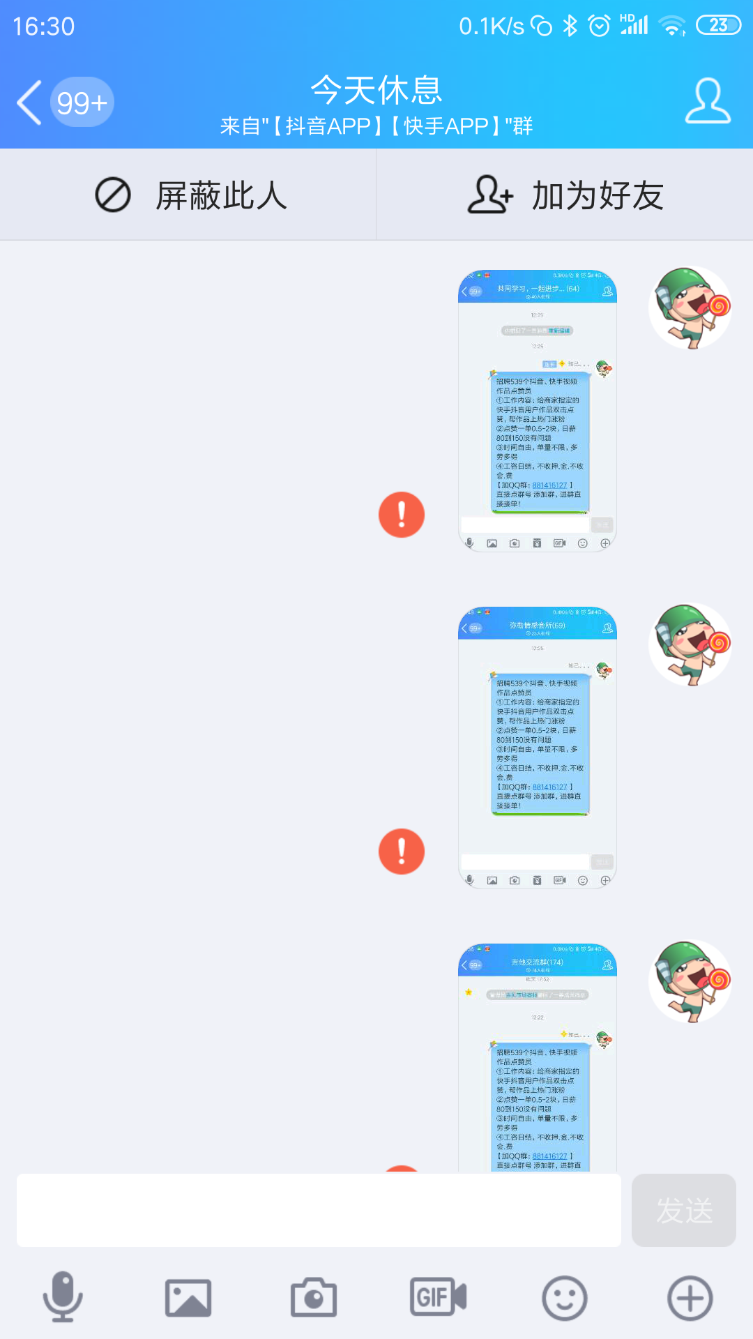 qq群广告(可以发广告的微信群)