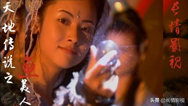 天地传说之鱼美人小莲和张子游，那么多人说不喜欢张子游和小莲