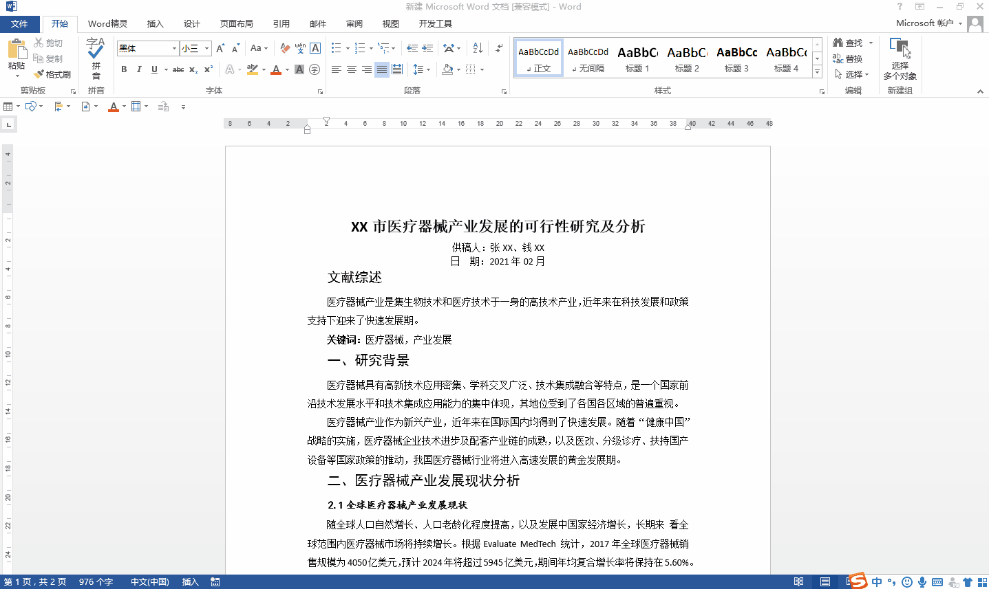 word一键转ppt，如何将word一键转成ppt（Word文档转PPT）