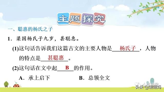 为设果下一句是什么，为设果什么意思（五年级下册语文第21课《杨氏之子》图文详解及同步练习）