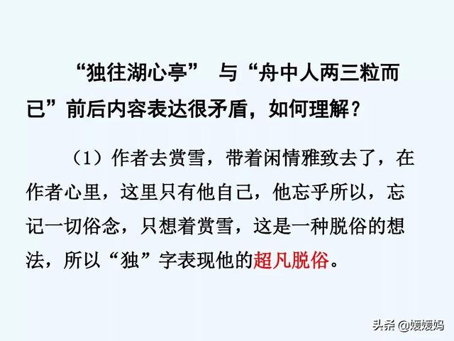 余强饮三大白而别的强是什么意思，余强饮三大白而别的强是什么意思 小说（部编版九年级语文上册《13.湖心亭看雪》课件）