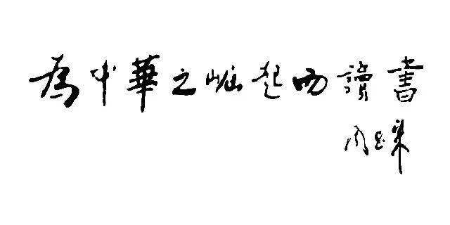有志者当效此生的意思是什么，有志者当效此生意思是什么 最佳答案（少年周恩来立志“为中华之崛起而读书”）