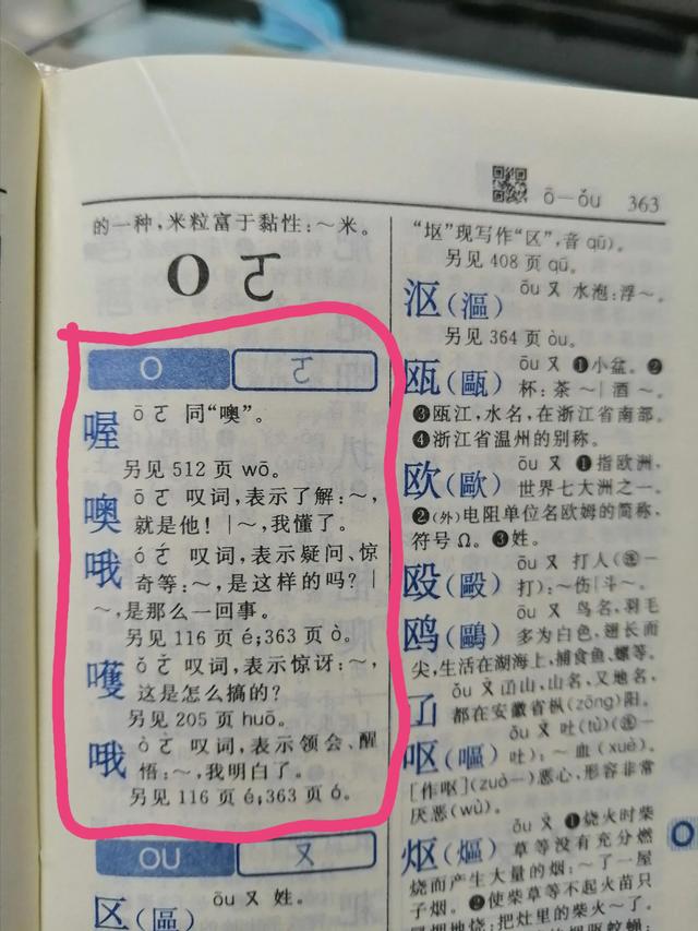 嚄什么意思解释，嚄字笔画笔顺（信不信这些字你查了字典也不会读）
