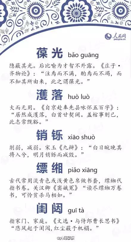 苹的成语有哪些，苹果的苹的成语（这些极富韵味的古汉语词汇）