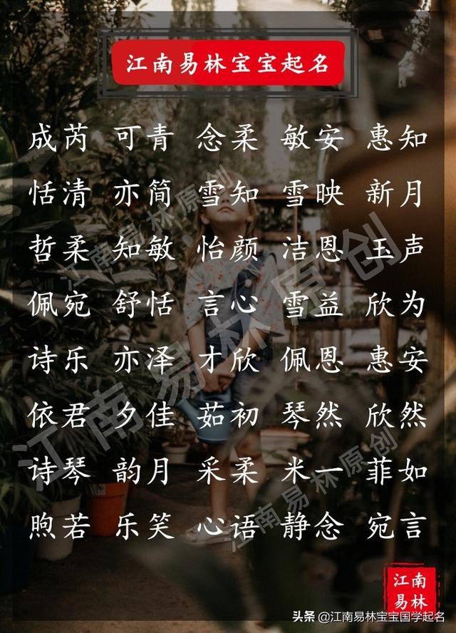 大气的女孩名字，好听大气的女孩名字精选大全（200个国学高分的女孩名）