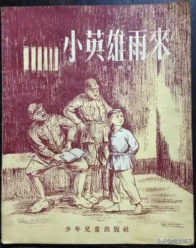 小英雄雨来的作者是谁，小英雄雨来作者是谁（中篇小说《小英雄雨来》创作的前前后后）
