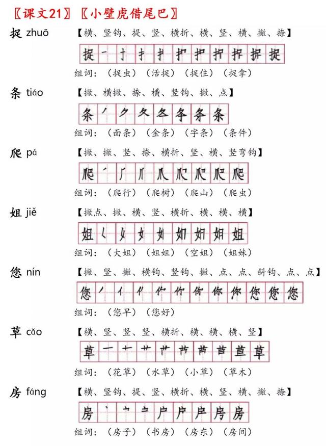 迹的笔顺，浮的笔顺笔画顺序（一年级语文下册生字笔顺+生字表识字表）