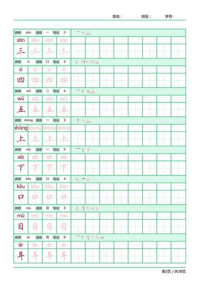 再的笔顺笔画顺序，笔画顺序的正确写法（一年级语文上册正确笔顺汇总）