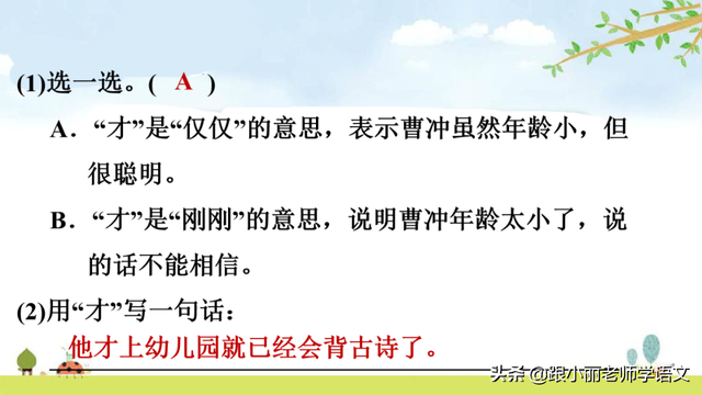 曹冲称象的故事简写，曹冲称象的故事主要讲了什么（部编语文二年级上册第4课《曹冲称象》图文讲解+知识点+同步练习）