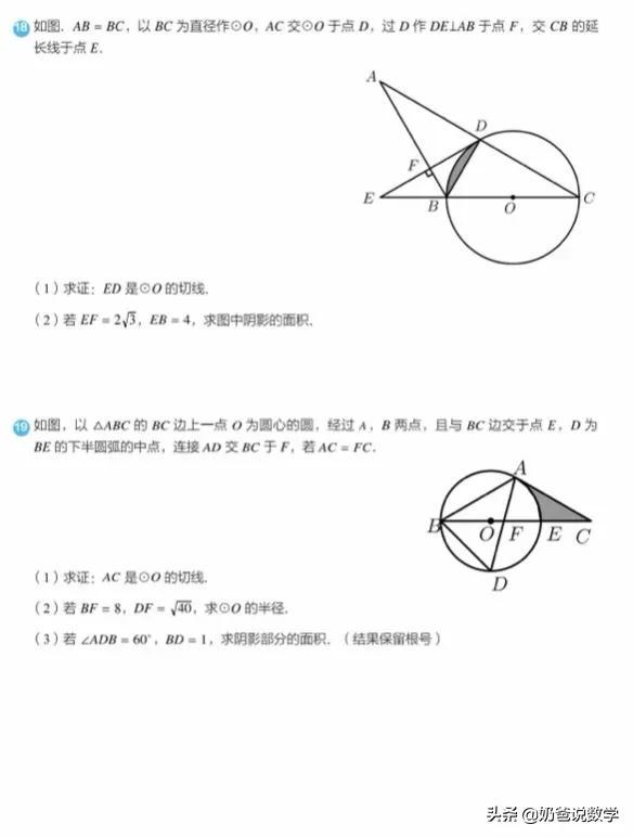 弧长公式扇形面积公式，高中扇形的弧长和面积公式（弧长及扇形面积30题）