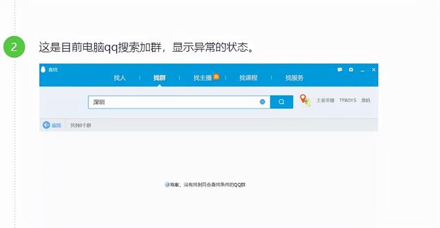 QQ“同城交友”为什么会“没有搜索到相关结果”，QQ“同城交友”（你是不是也遇到了QQ搜索不到群的情况呢）
