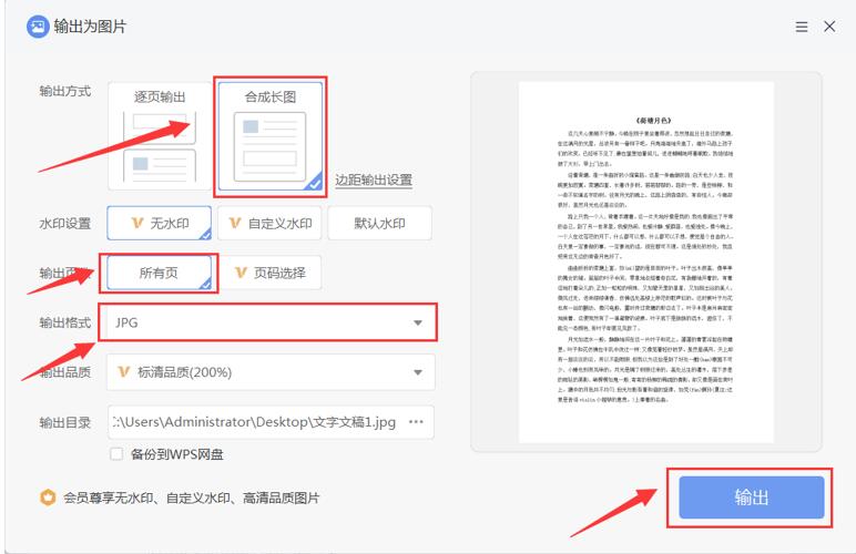 如何将word保存成图片（怎么把word保存成图片格式）