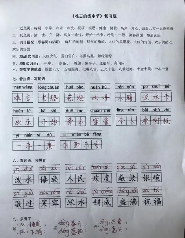 拨可以组什么词,播可以组什么词(语文二年级上《难忘的泼水节》复习方法) 拨可以组什么词,播可以组什么词(语文二年级上《难忘的泼水节》复习方法)