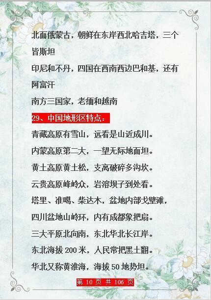 初中地理顺口溜，背下来就能拿高分!（把初中地理编成“顺口溜”）