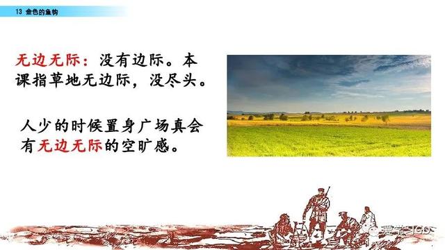 金色的鱼钩作者，陆定一简历（部编版语文六年级下册第13课《金色的鱼钩》图文讲解+知识要点）
