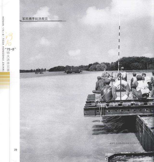 75年发大水为什么隐瞒，1975洪水为什么不公开（河南“75·8”特大洪水灾害）