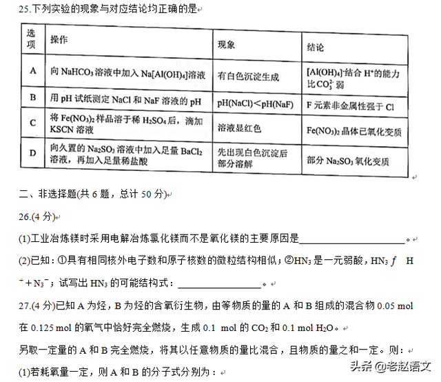 二氧化硫和水反应，水和二氧化硫反应吗（高三化学模考<带答案>）