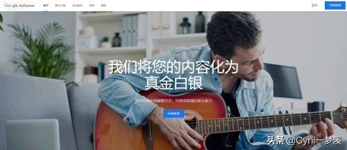 个人网站博客变现-Google Ad广告联盟申请