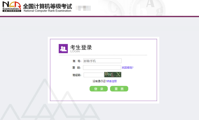 计算机二级准考证打印，计算机二级准考证怎么打印（9月份计算机二级准考证打印进行中）