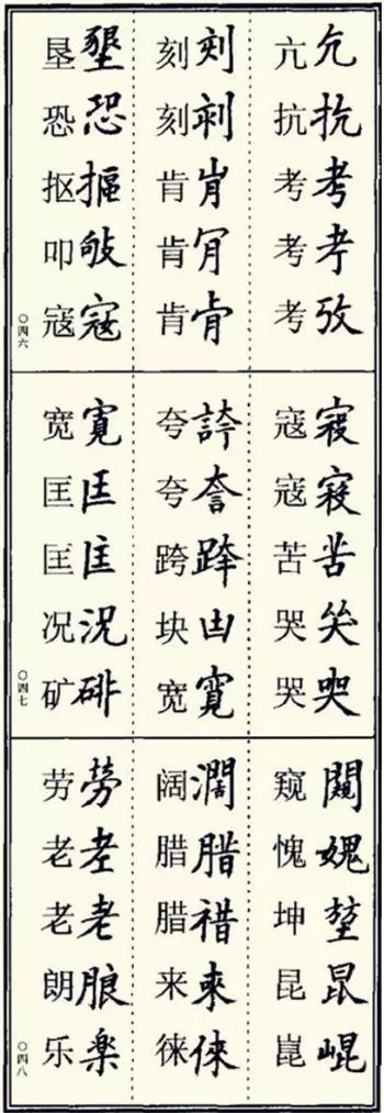 少的繁体字(少的高仿字)