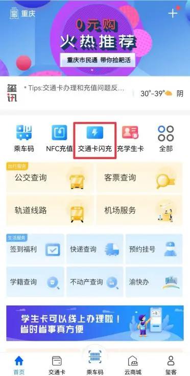 手机上怎么申请学生公交卡，用手机刷公交卡怎么办理和开通详细图文教程（公交学生优惠卡）