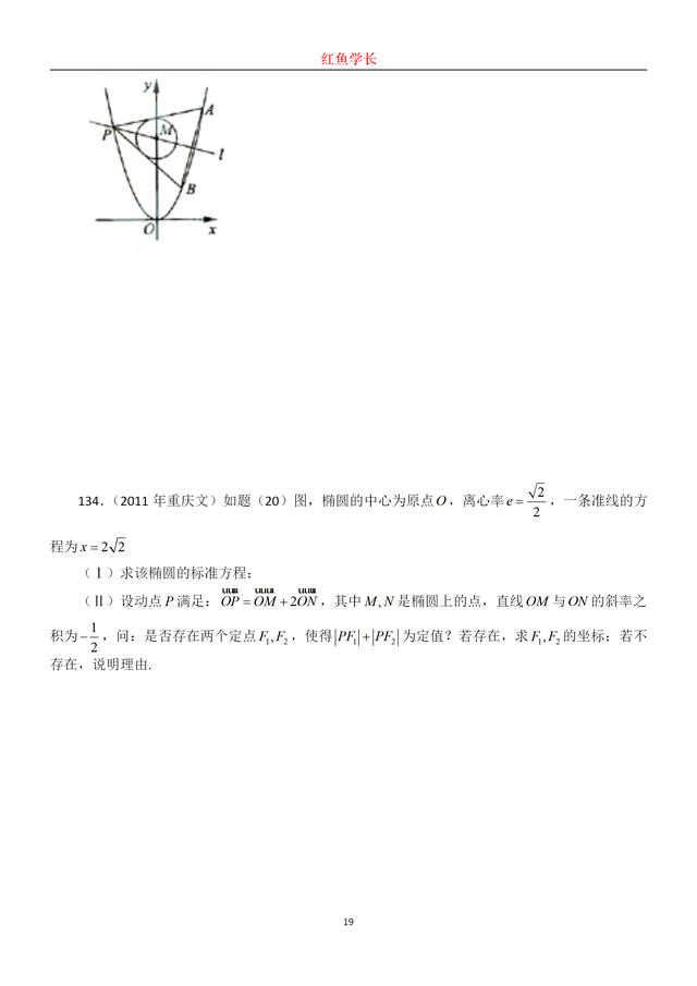 圆锥曲线高考真题，高考数学圆锥曲线大题真题及答案（150道高考圆锥曲线真题分享）
