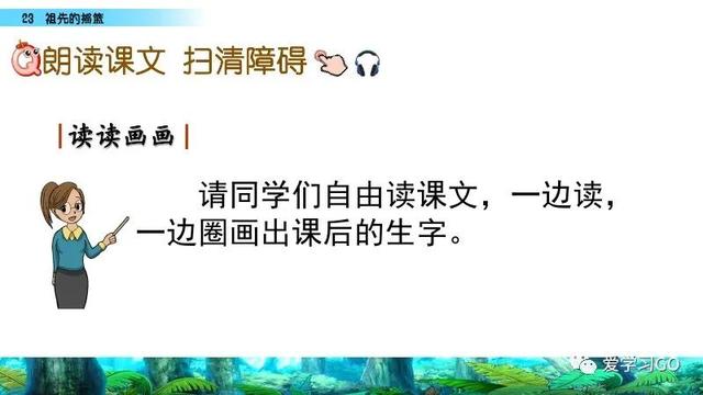 赛跑的拼音，赛跑的拼音怎么读（部编版二年级下册第23课《祖先的摇篮》知识点+图文讲解）