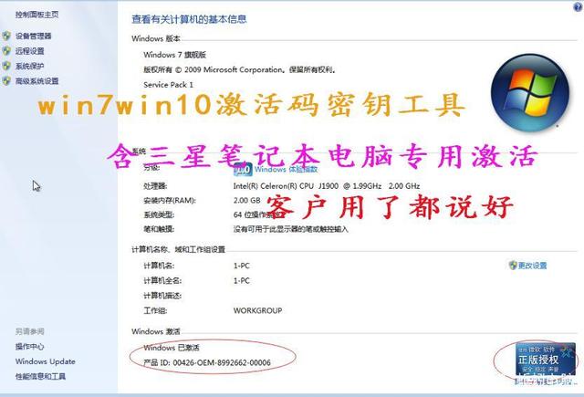 win7企业版激活工具32位(win732位旗舰版激活工具)