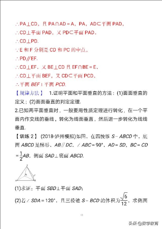 面面垂直的判定，证明面面垂直四个方法（直线与平面垂直）