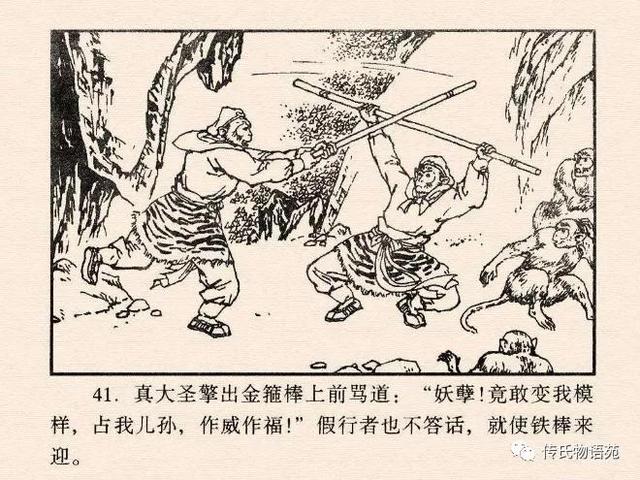 真假美猴王是第几集，真假美猴王是哪一集（真假美猴王<中连版>）